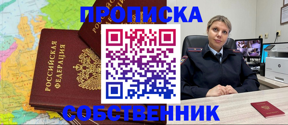 прописка гарантия в Мыски