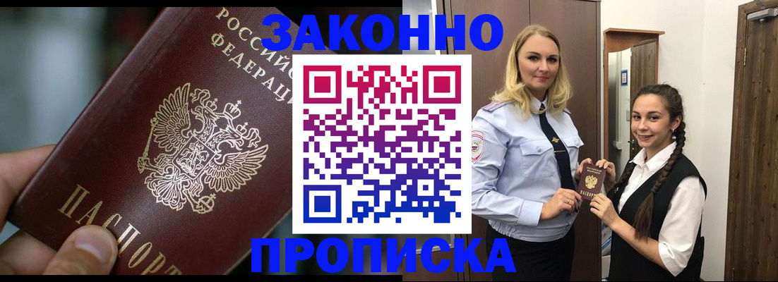 временная регистрация адрес в Мыски