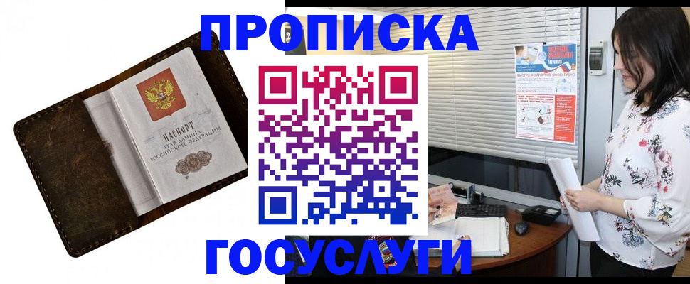 временная регистрация 2025 в Мыски