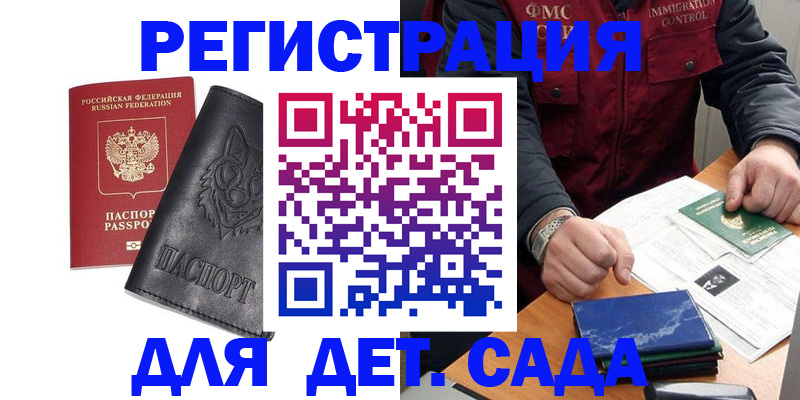 временная регистрация в квартире в Мыски