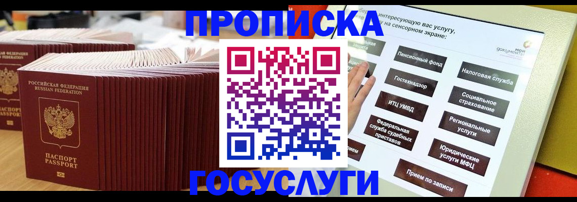 миграционный учет в Мыски