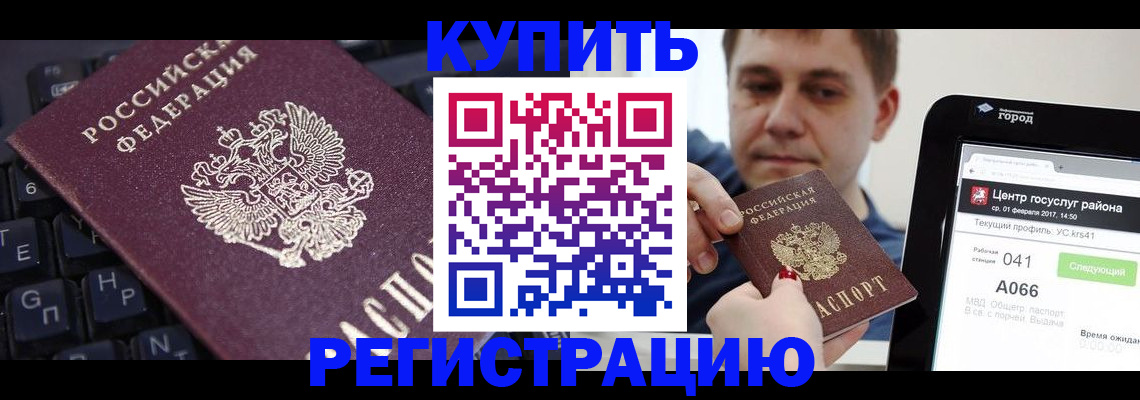 прописка в квартире в Мыски